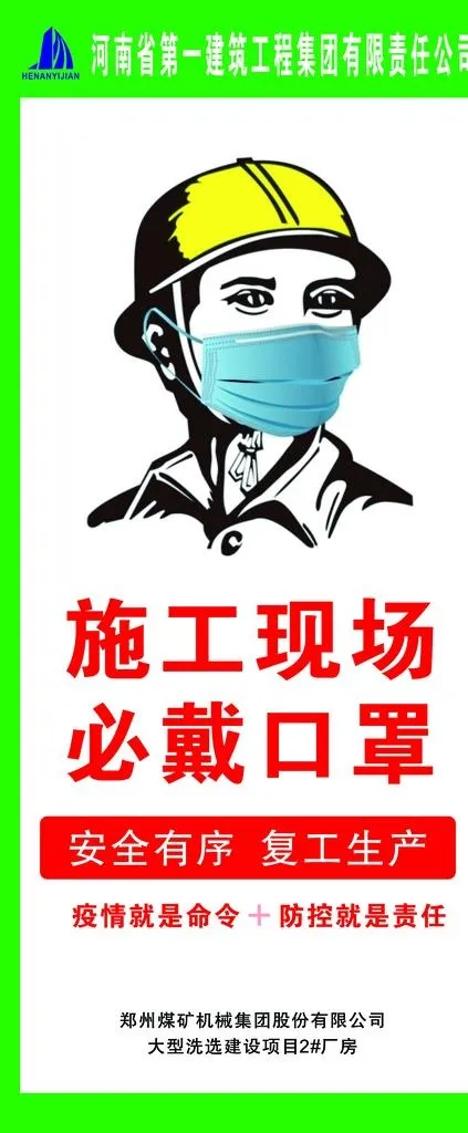 戴口罩 复工 工地复工图片cdr矢量模版下载