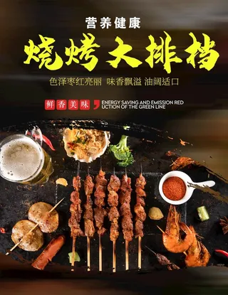 烧烤图片