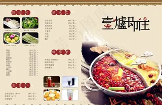 火锅菜单图片