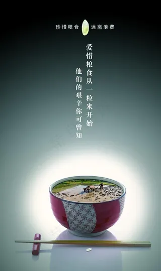 珍惜粮食图片