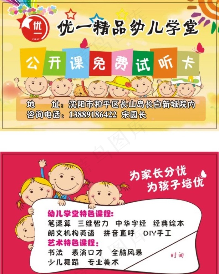 优一精品幼儿学堂名片]图片cdr矢量模版下载