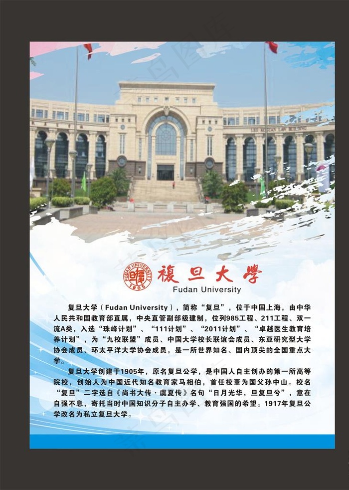 复旦大学图片cdr矢量模版下载