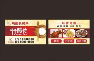 饭店订餐卡图片