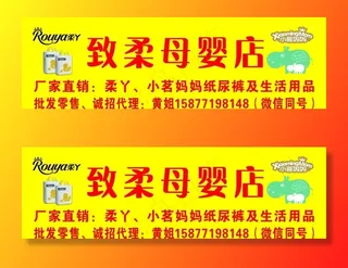 母婴招牌图片