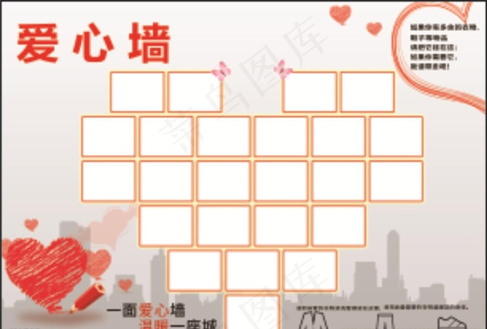 爱心墙图片cdr矢量模版下载