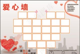 爱心墙图片
