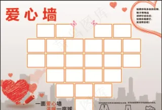 爱心墙图片