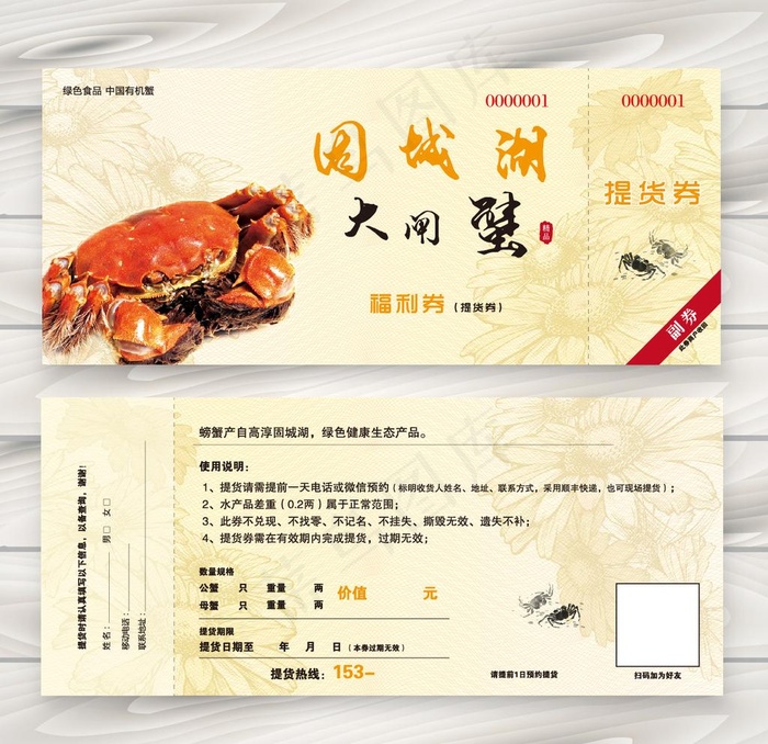 大闸蟹提货券图片(605X576)eps,ai矢量模版下载