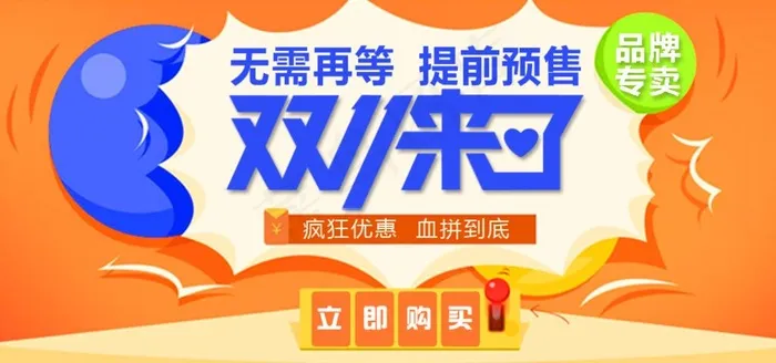 双11图片psd模版下载