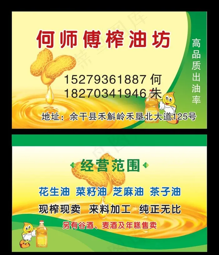 榨油名片图片cdr矢量模版下载