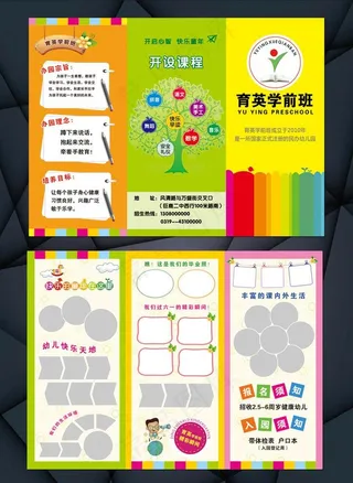 幼儿园折页图片