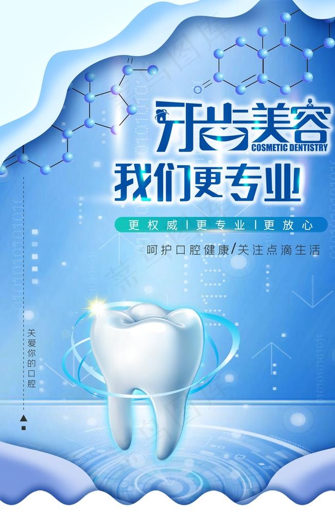 牙齿美容海报图片(3545X5314(DPI:72))psd模版下载