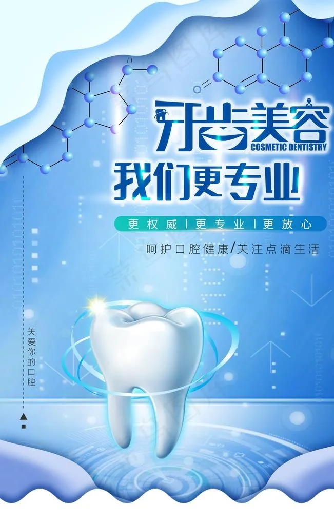 牙齿美容海报图片(3545X5314(DPI:72))psd模版下载