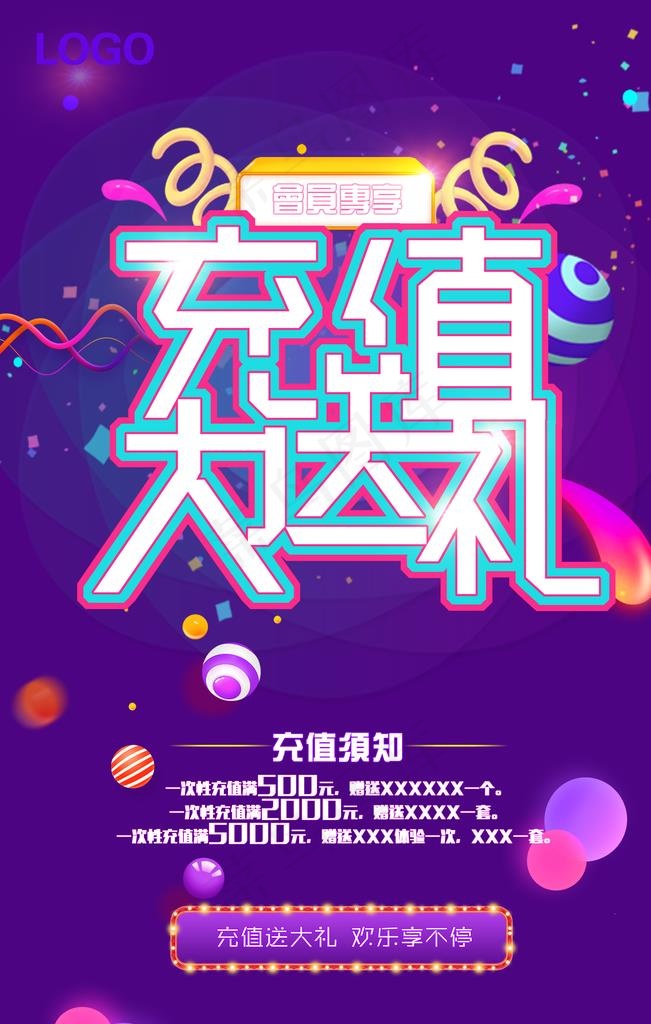 会员充值多冲多送紫色图片(3543X5315(DPI:150))psd模版下载