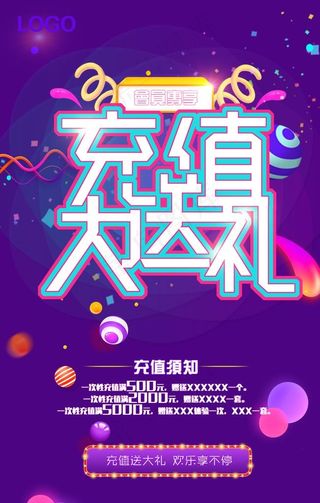 会员充值多冲多送紫色图片