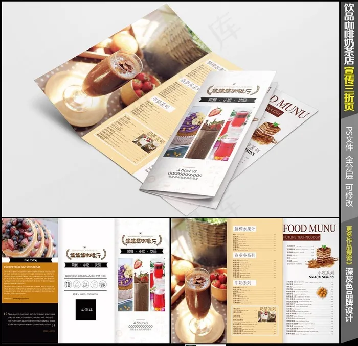 饮品甜品三折页价目单图片(3496X2489(DPI:300))psd模版下载