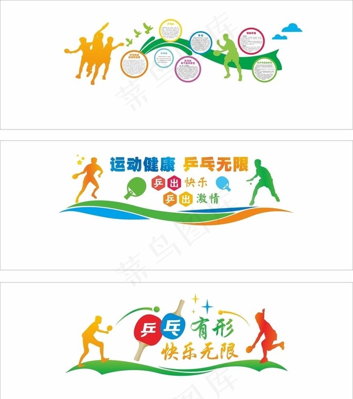 乒乓球室图片cdr矢量模版下载