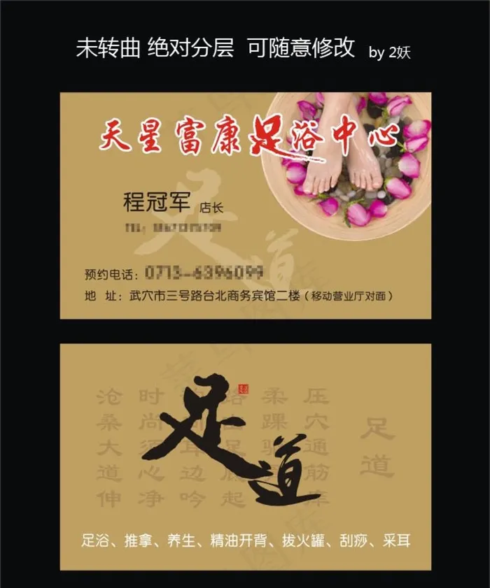 足道图片cdr矢量模版下载