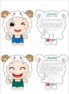 羊羊滩羊卡通羊书签标签图片