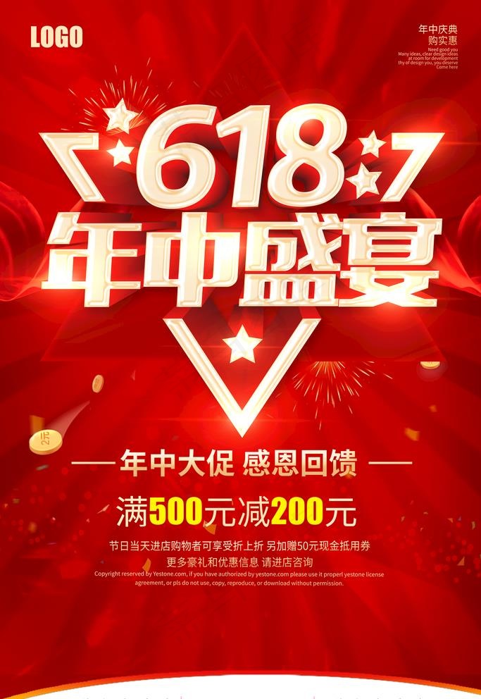 618海报图片(3543X5315(DPI:300))psd模版下载