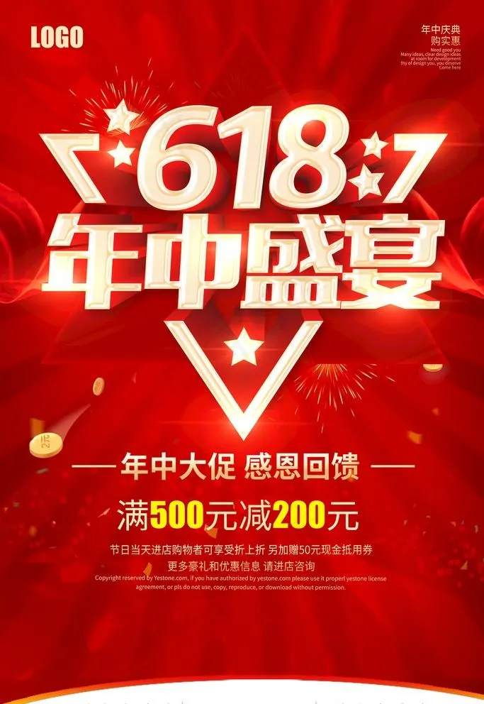 618海报图片(3543X5315(DPI:300))psd模版下载