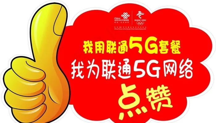 联通5G手牌图片cdr矢量模版下载