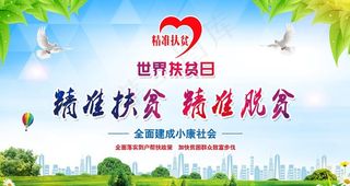 精准扶贫宣传图片