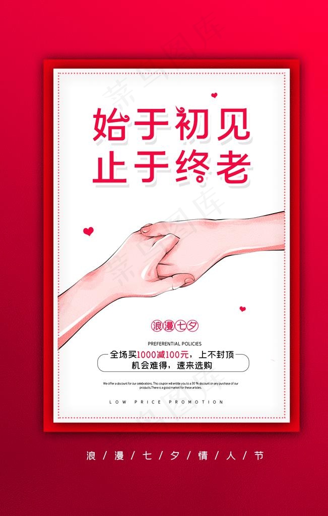 七夕图片(3543X5315(DPI:150))psd模版下载