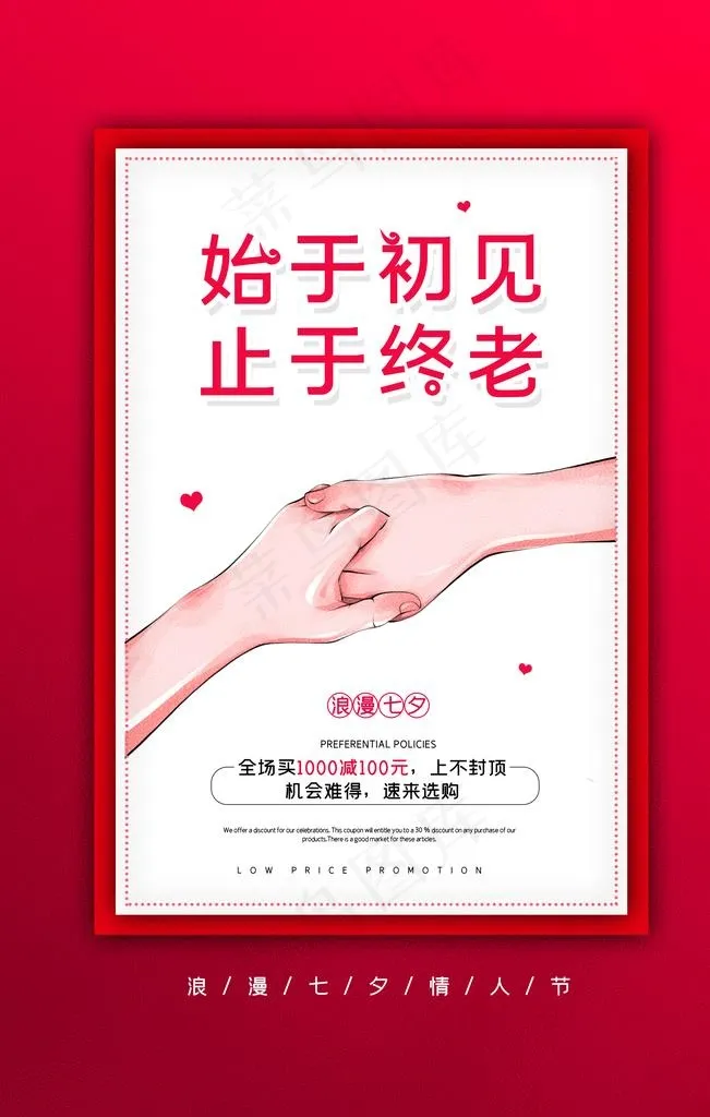 七夕图片(3543X5315(DPI:150))psd模版下载