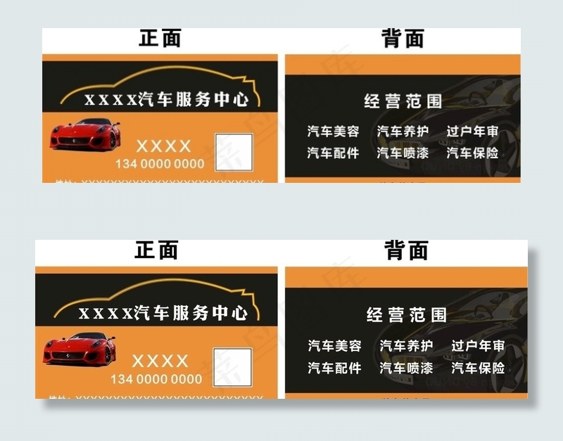 汽车美容维修名片图片cdr矢量模版下载