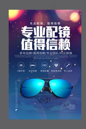 眼镜图片