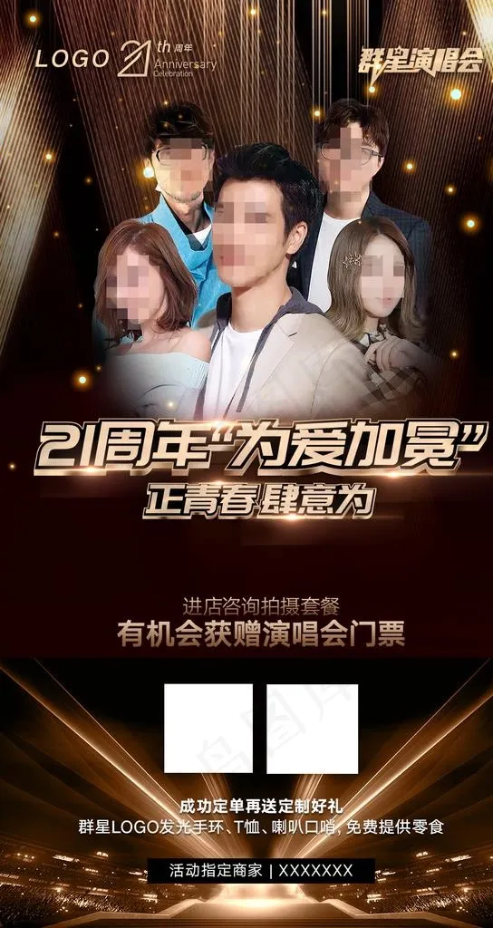 群星演唱会图片(1080X1920(DPI:72))psd模版下载