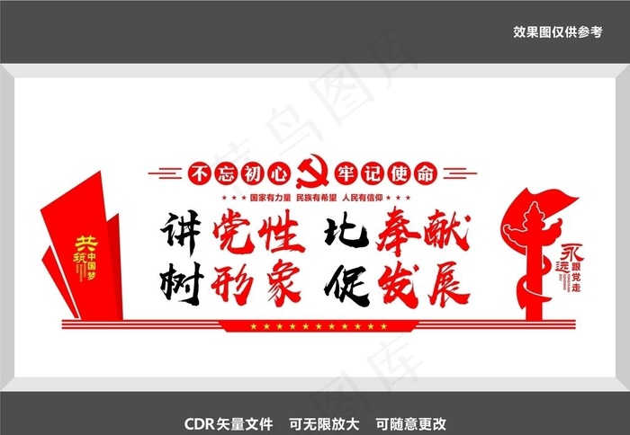 党建宣传栏图片cdr矢量模版下载