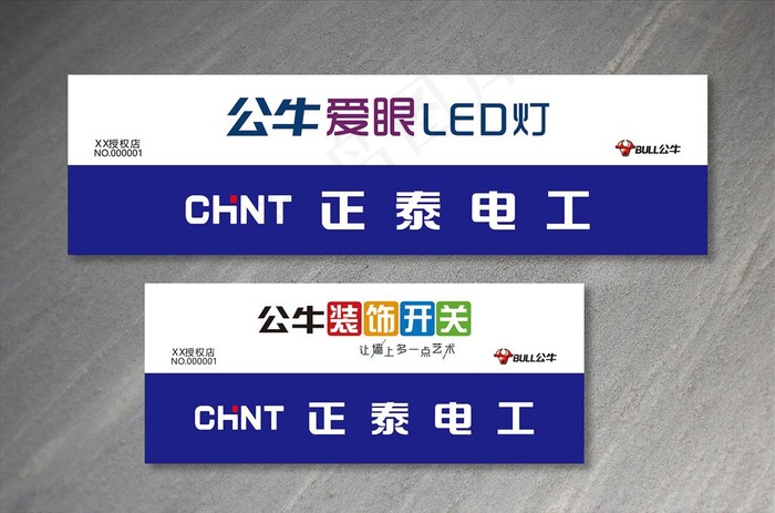 公牛装饰开关招牌门头图片cdr矢量模版下载