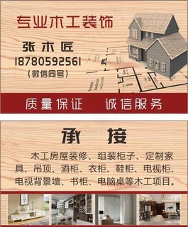 木匠名片图片 木匠名片图片