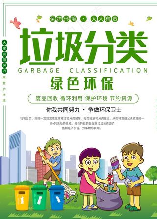 垃圾分类图片