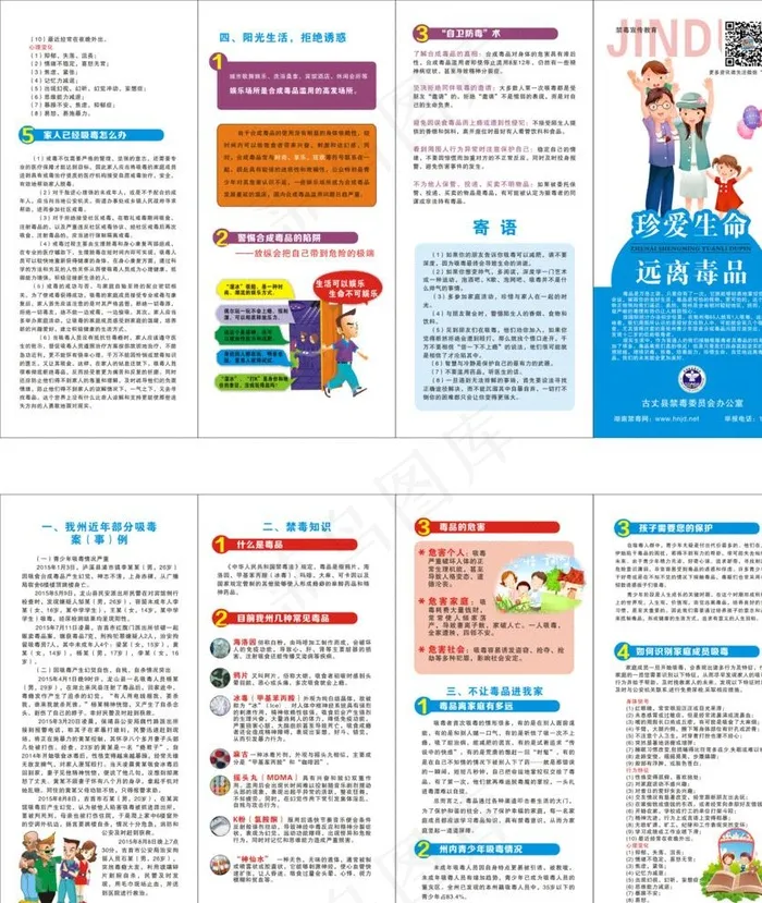 禁毒宣传三折页图片cdr矢量模版下载