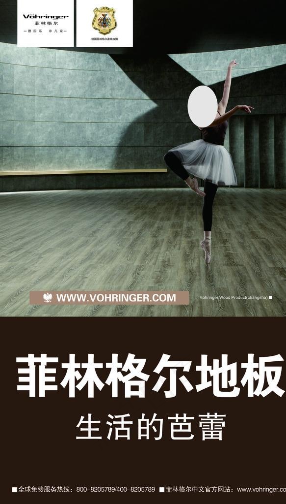菲林格尔地板图片