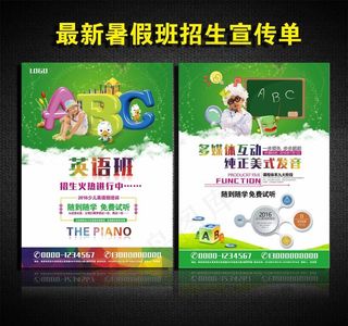 暑假英语培训班招生宣传单图片