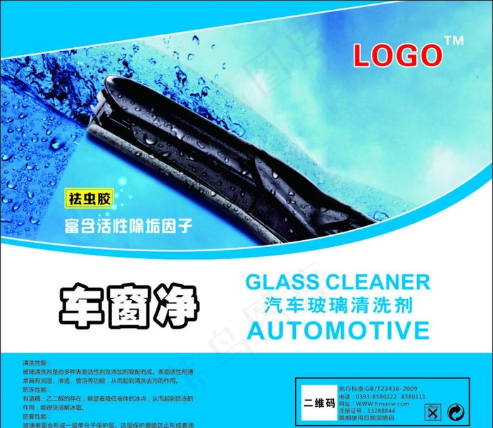 汽车玻璃清洗剂 汽车用品图片