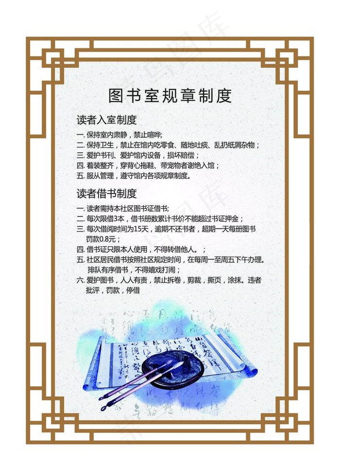 图书室规章制度图片ai矢量模版下载