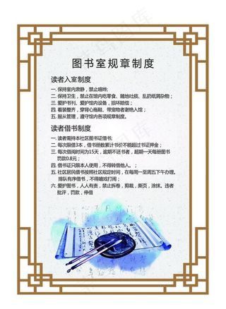 图书室规章制度图片