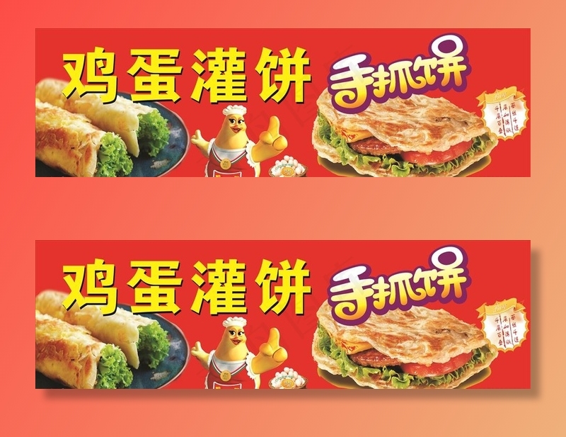 鸡蛋灌饼  手抓饼 广告车贴图片(10512X3484(DPI:300))psd模版下载