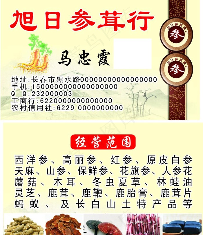 参茸名片图片cdr矢量模版下载
