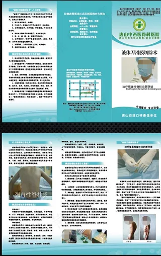 医院宣传折页图片
