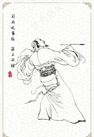 司马迁 矢量图 画像图片