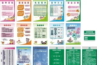 疫苗接种宣传图片
