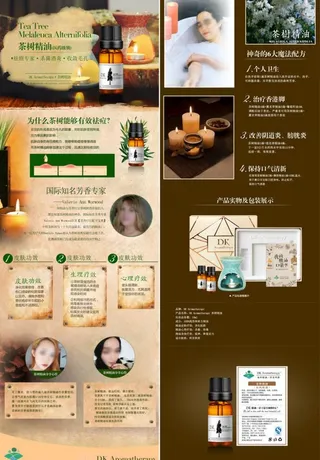 精油详情页图片