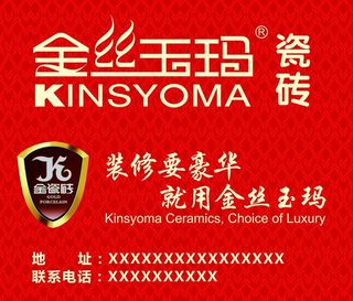 金丝玉玛瓷砖海报图片