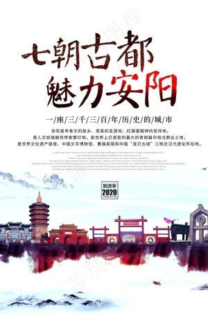 安阳图片
